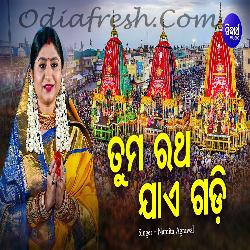 Tama Ratha Jaye Gadi Gadi - Bhajan Song